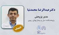 انتصاب جناب آقای دکتر عبدالرضا محمدنیا