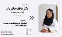 استفاده از تهویه غیرتهاجمی در بیماران مزمن تنفسی