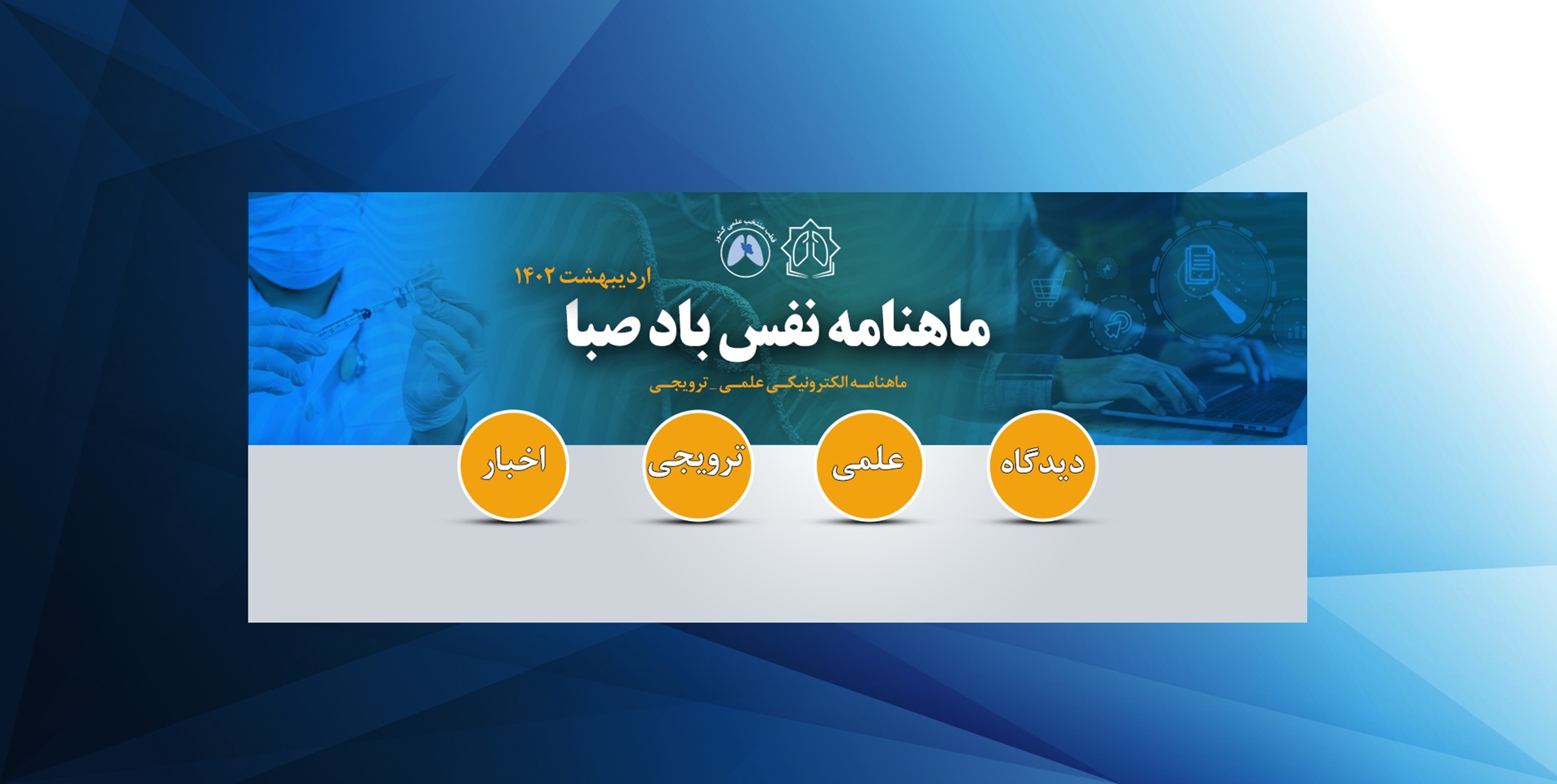 ماهنامه نفس باد صبا _ فروردین 1402