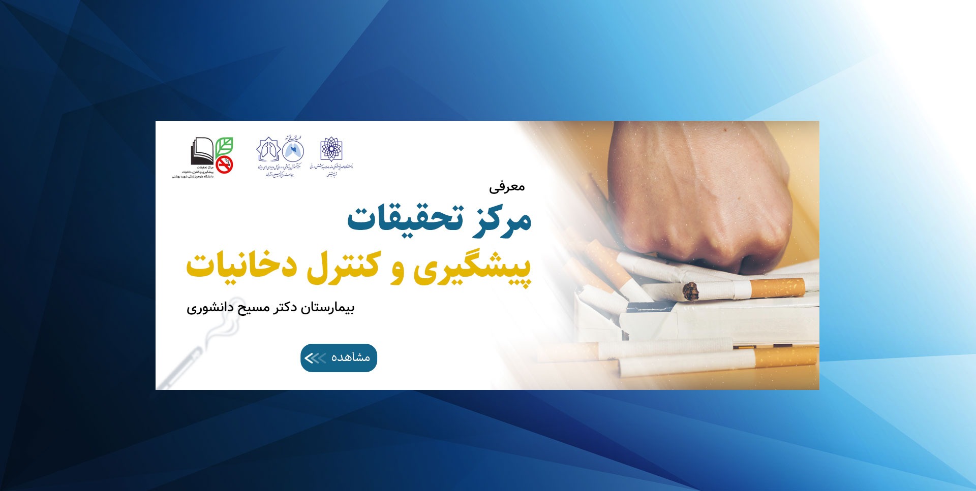 دخانیات
