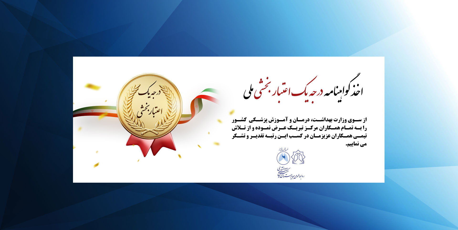 اعتبار بخشی