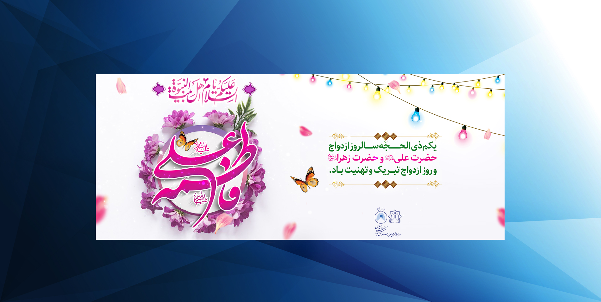 سالروز ازدواج