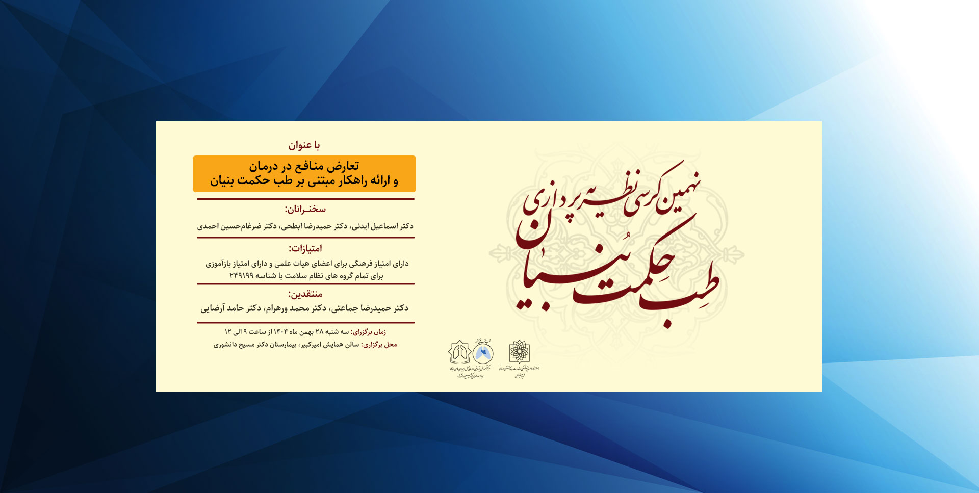 کرسی حکمت  بنیان