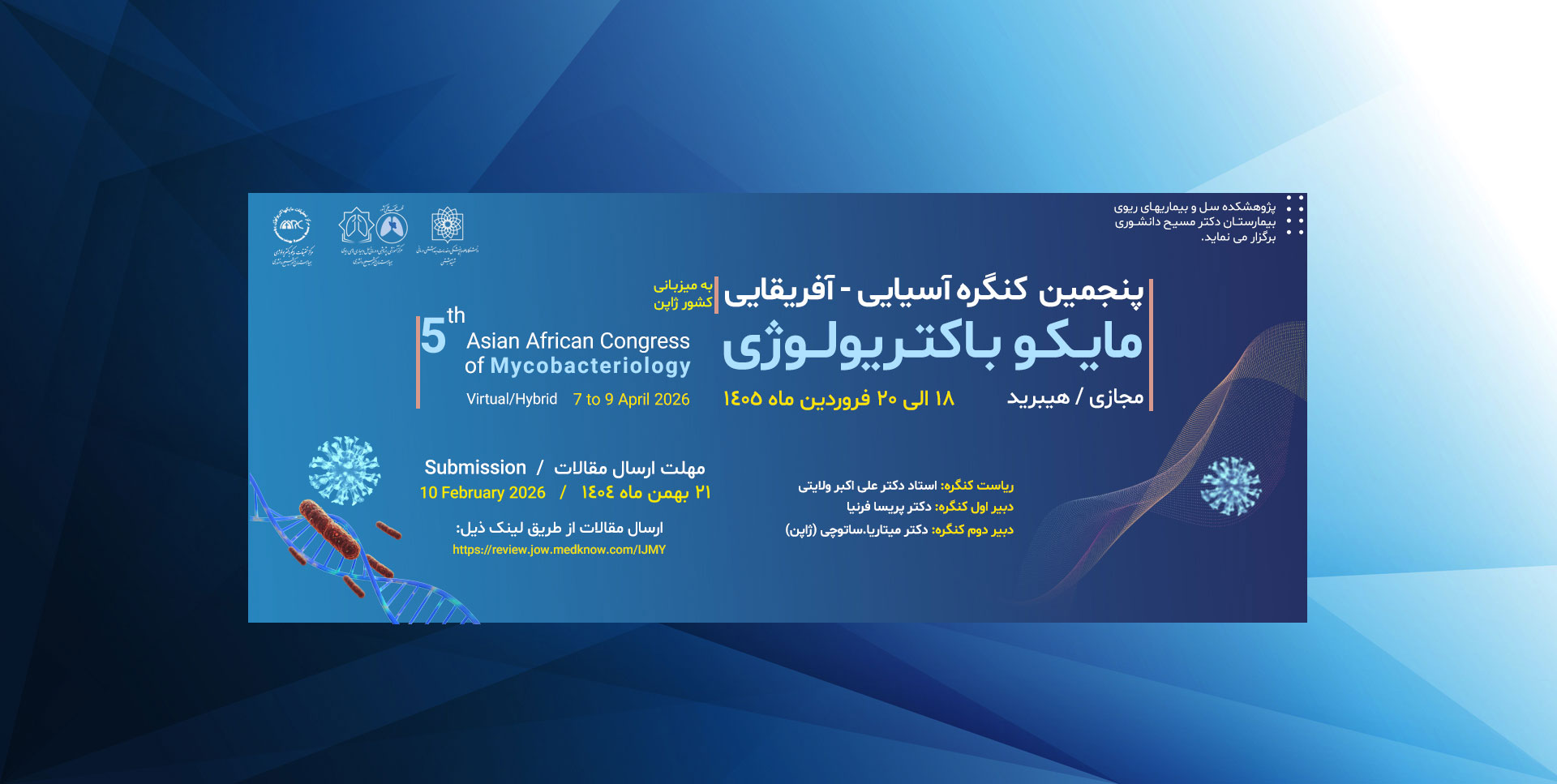 کنگره مایکو