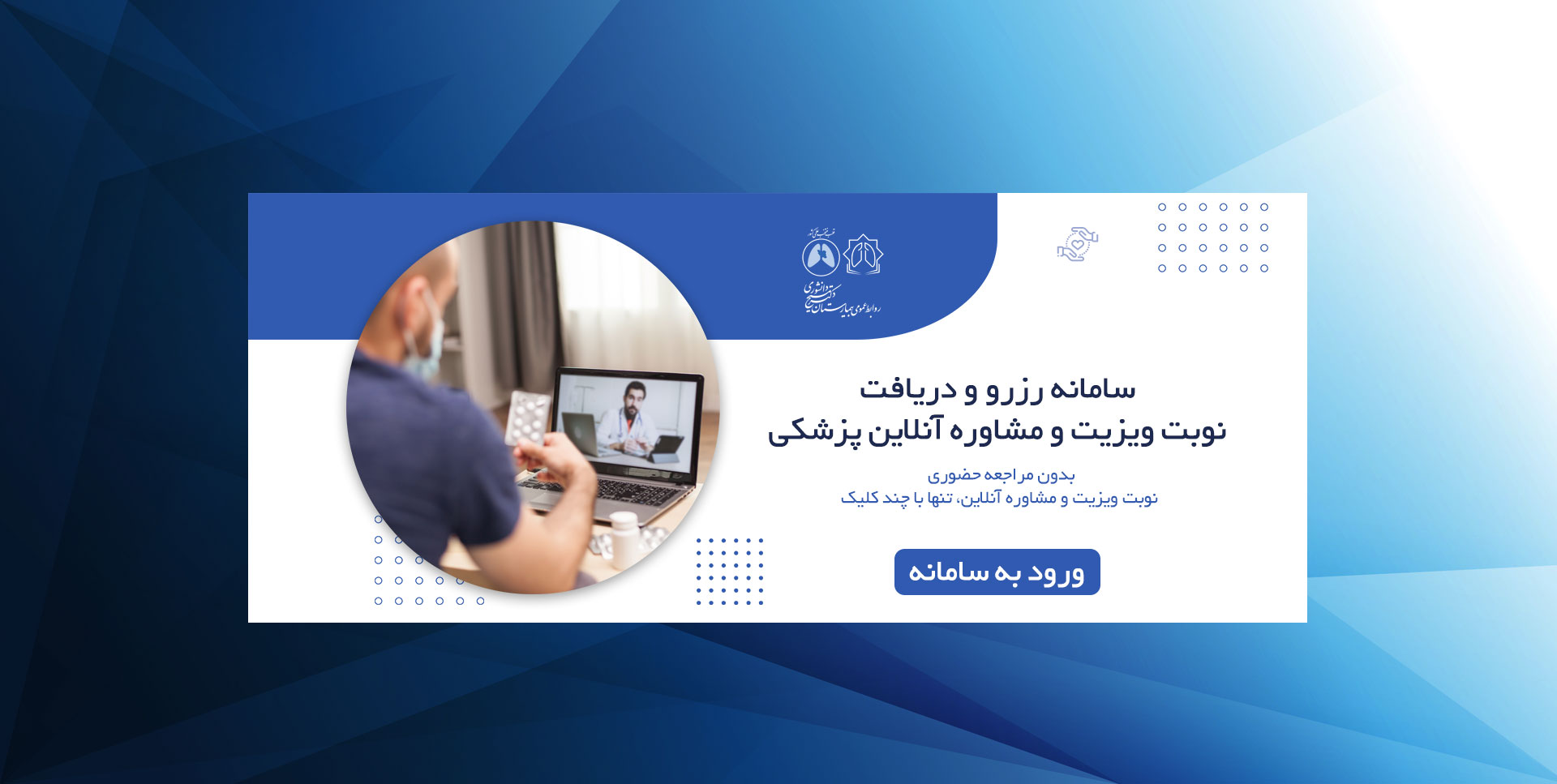 سامانه نوبت دهی