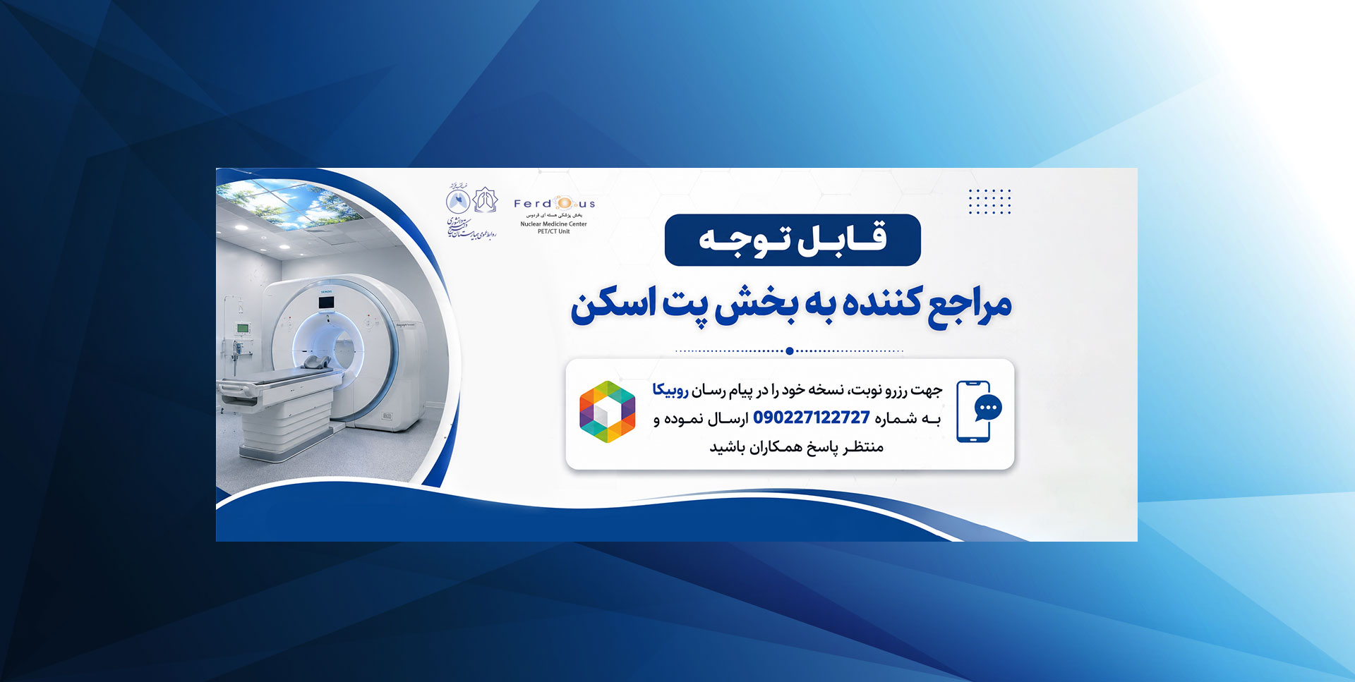 پت اسکن