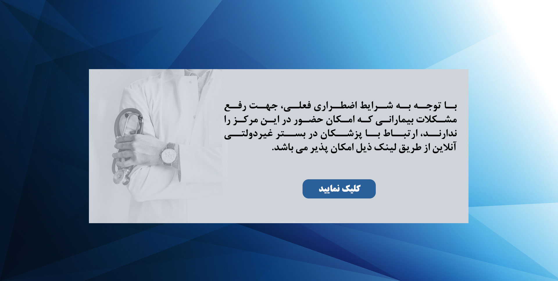 ویزیت آنلاین